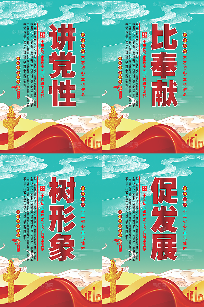 讲党性比奉献党建海报