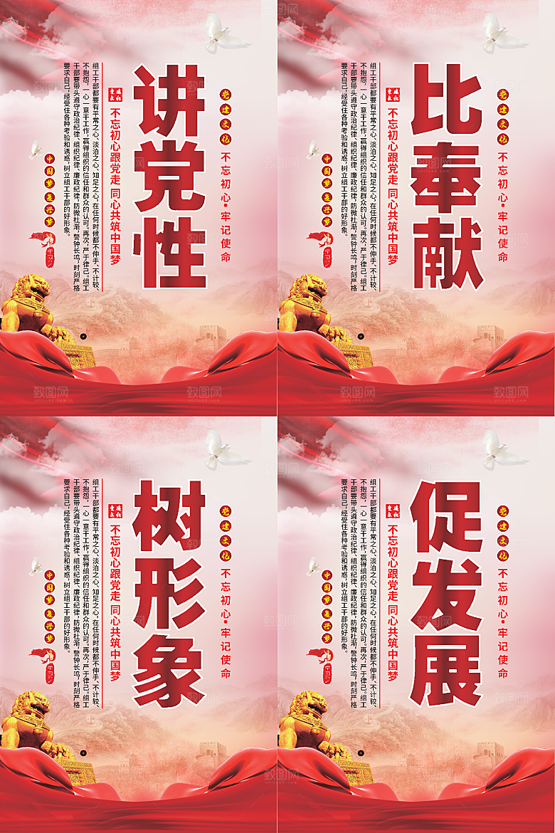 讲党性比奉献党建海报