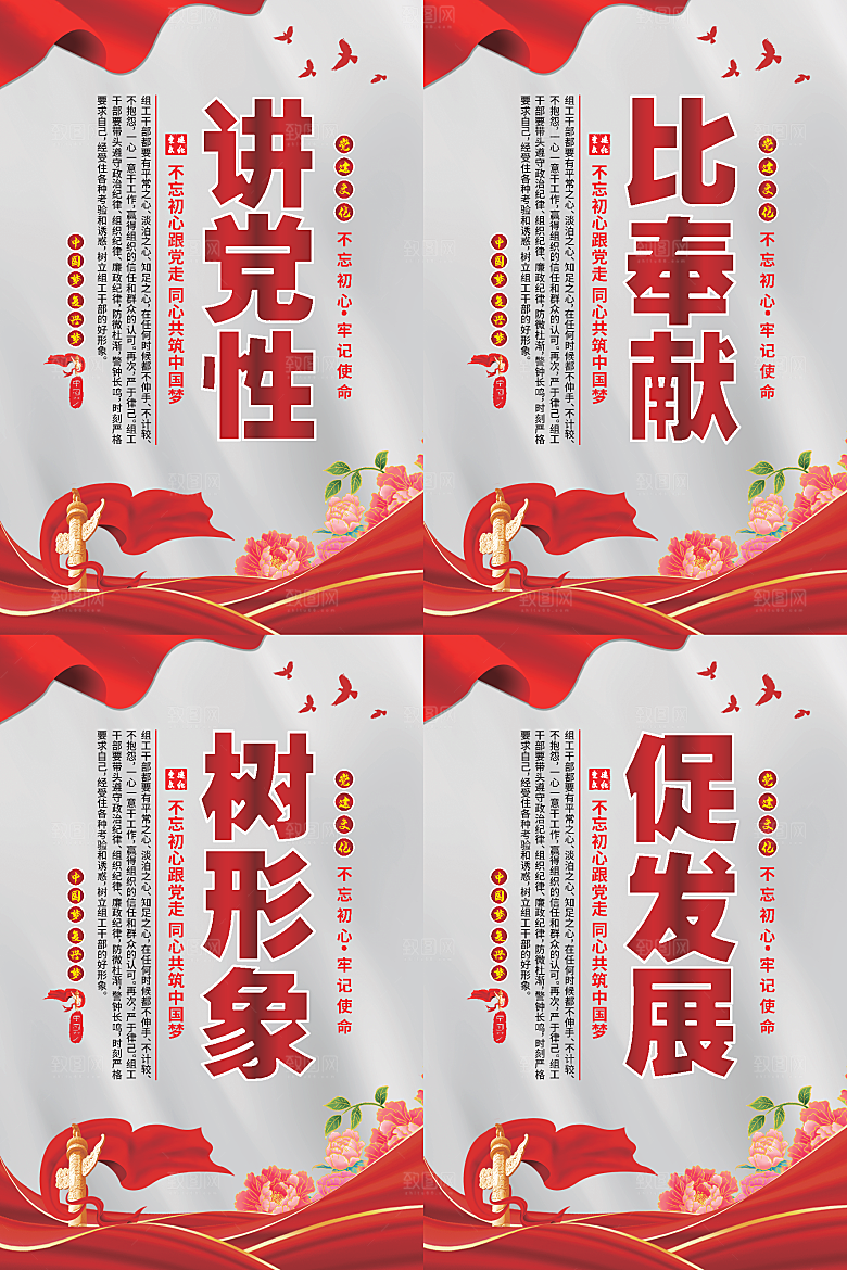 讲党性比奉献党建海报