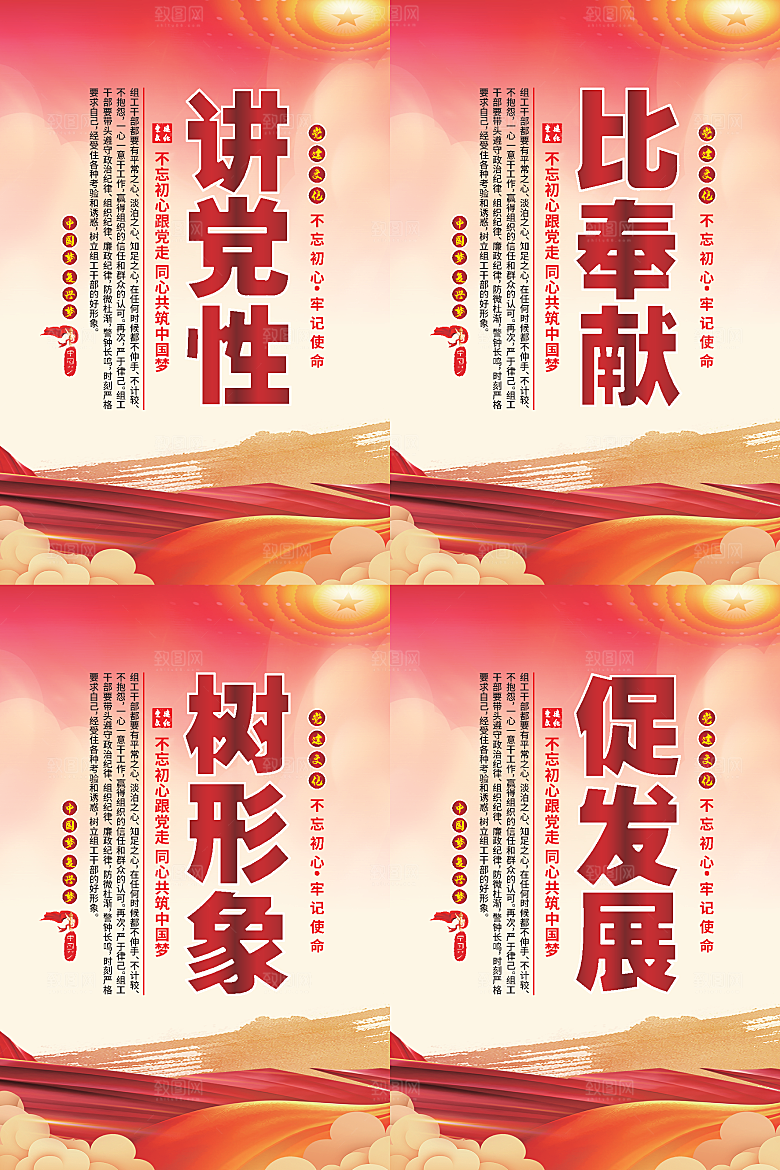 讲党性比奉献党建海报