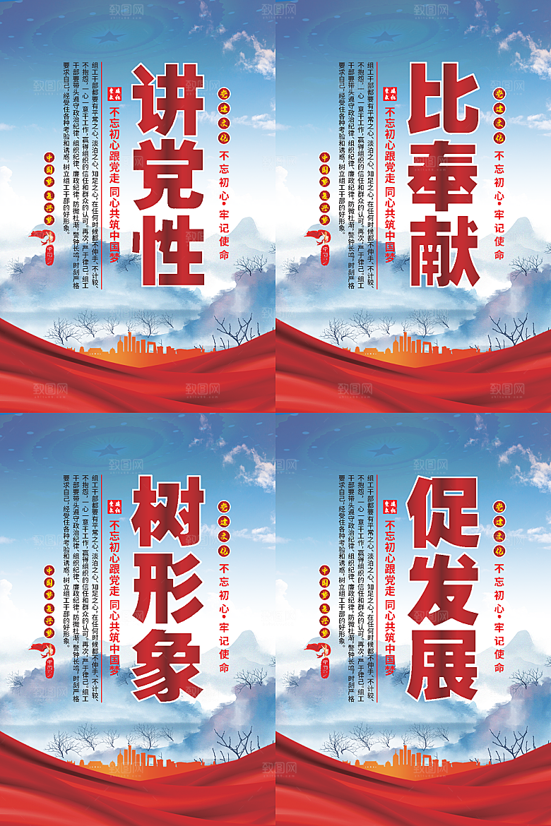 讲党性比奉献党建海报