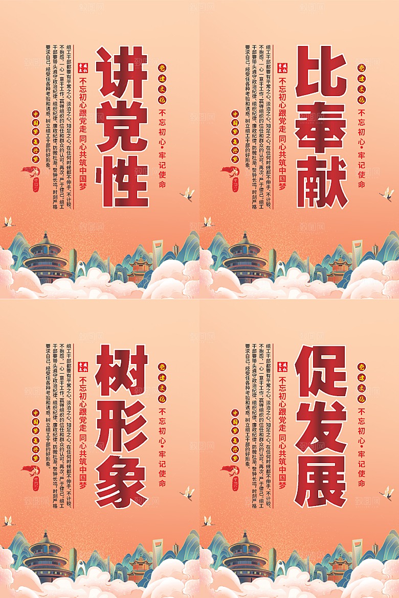 讲党性比奉献党建海报