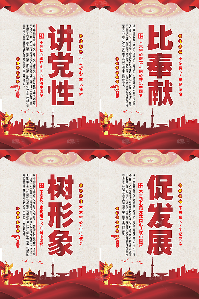 讲党性比奉献党建海报