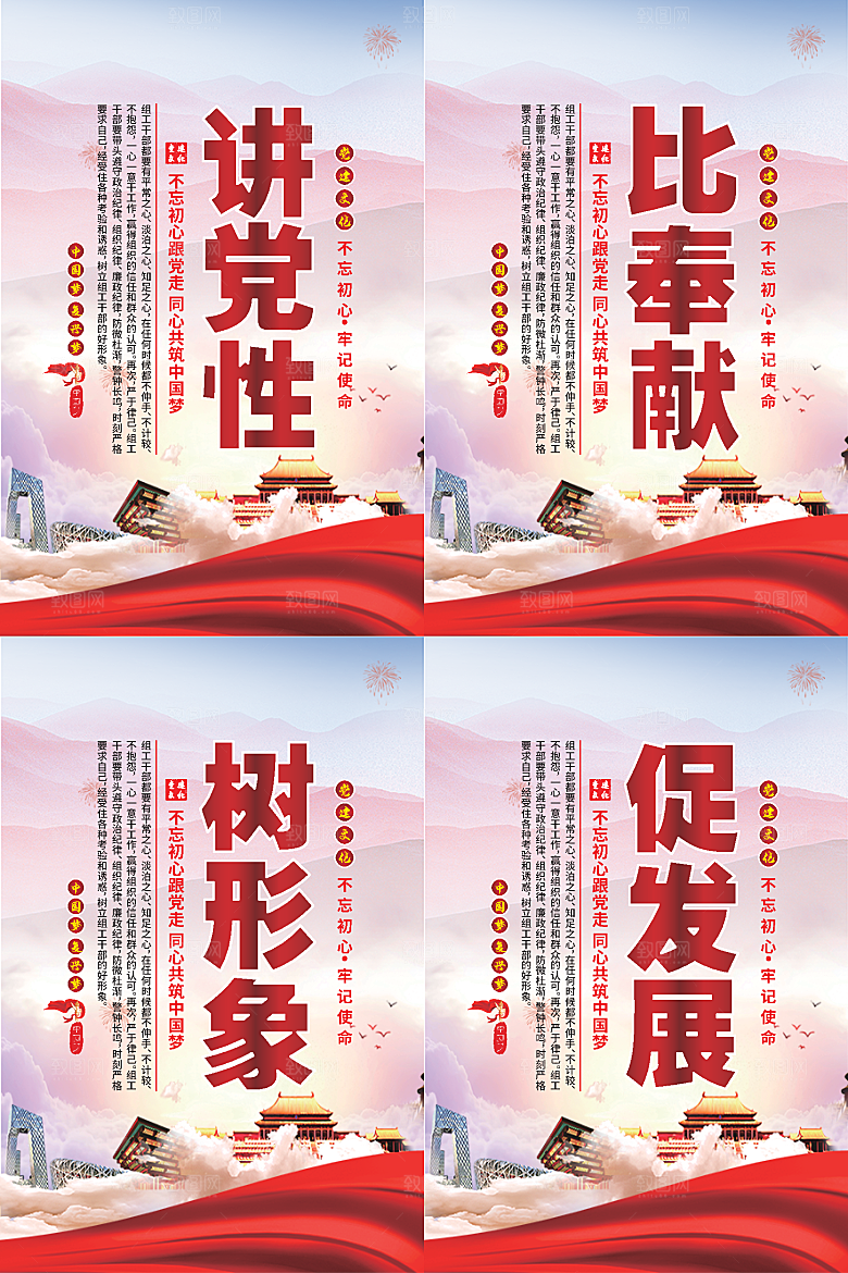 讲党性比奉献党建海报