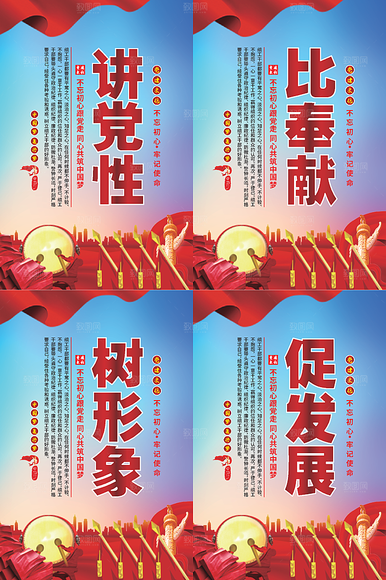 讲党性比奉献党建海报