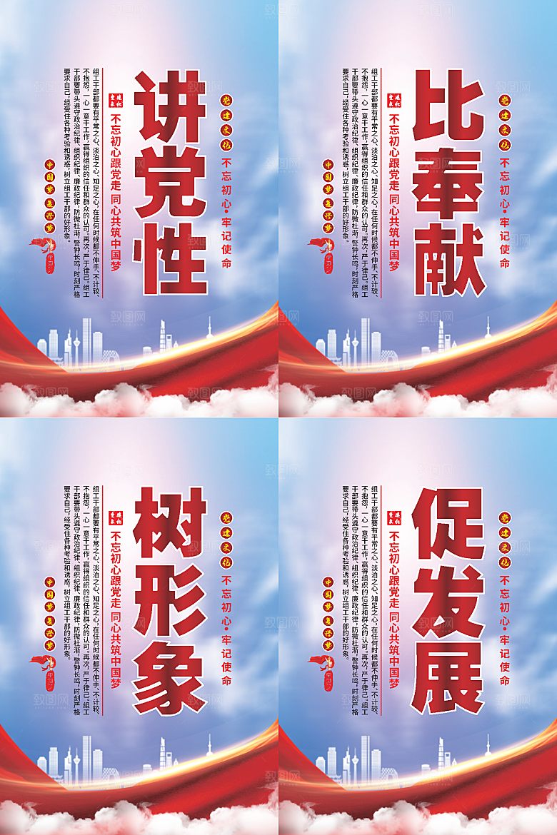 讲党性比奉献党建海报