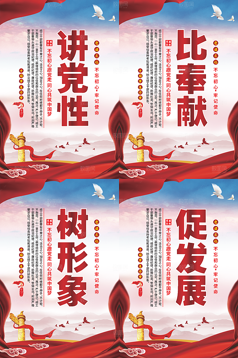 讲党性比奉献党建海报