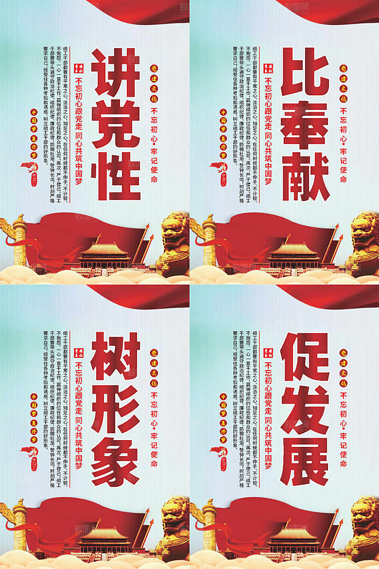 讲党性比奉献党建海报