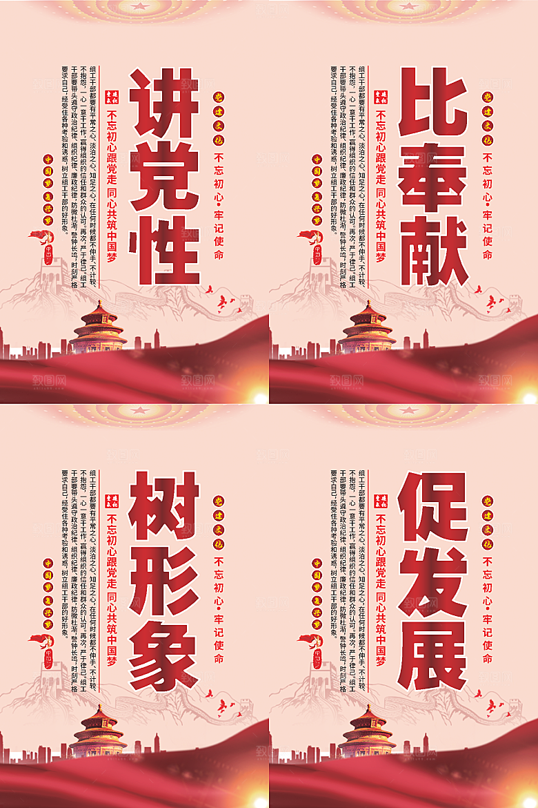 讲党性比奉献党建海报
