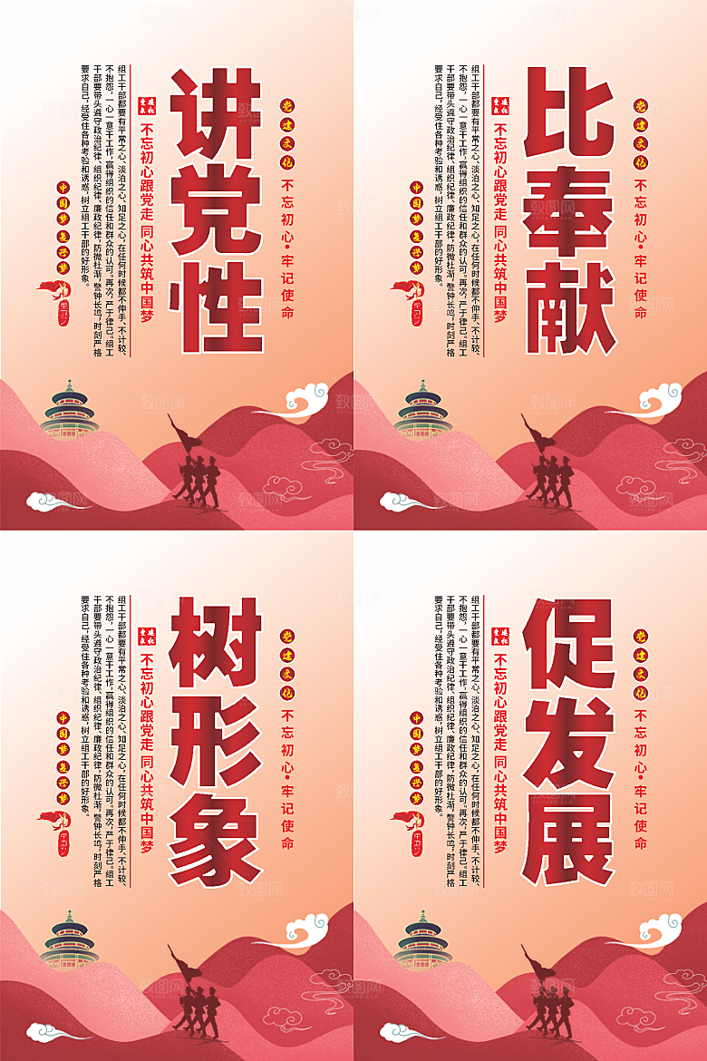 讲党性比奉献党建海报系列