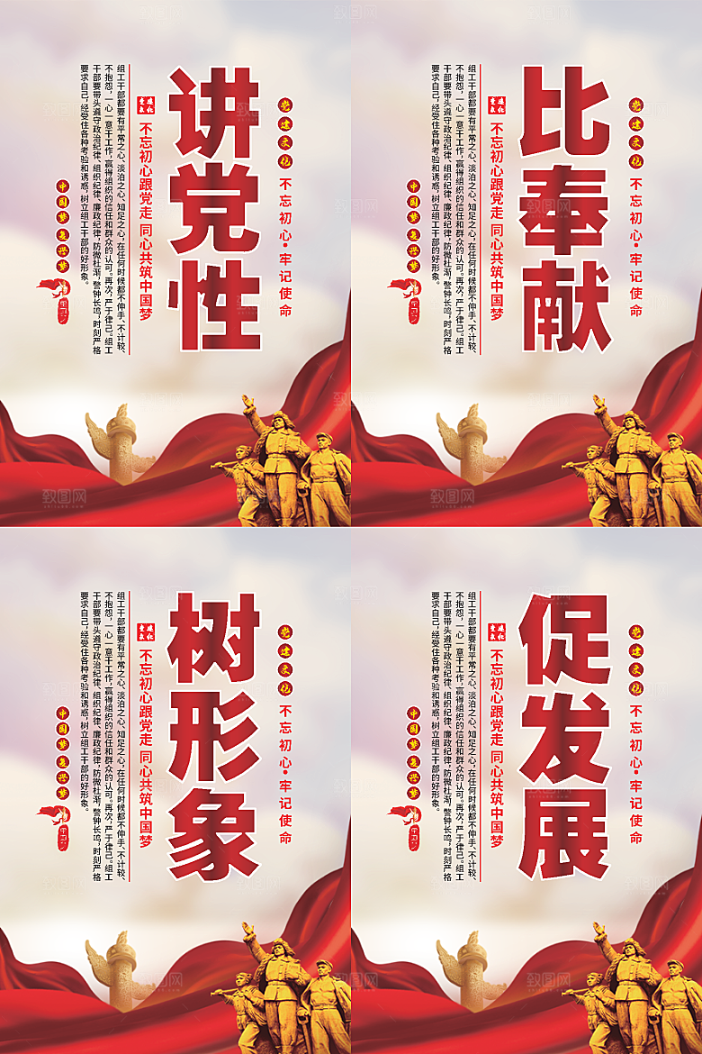 讲党性比奉献党建海报系列