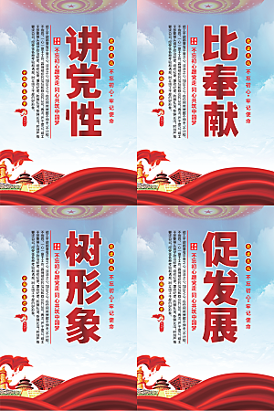 讲党性比奉献党建海报系列