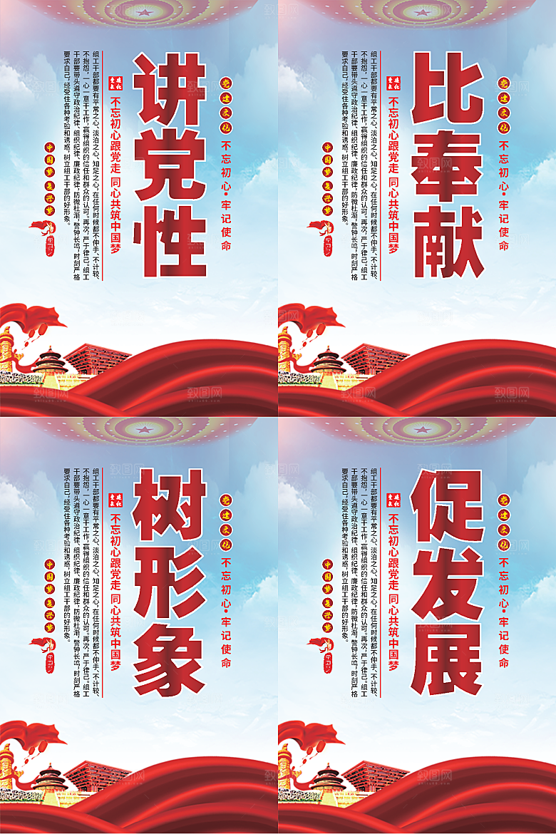 讲党性比奉献党建海报系列