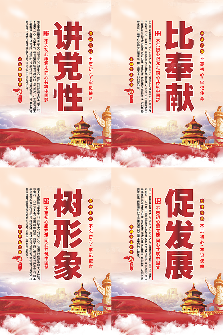 讲党性比奉献党建海报系列