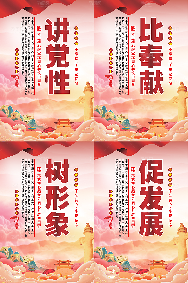 讲党性比奉献党建海报系列