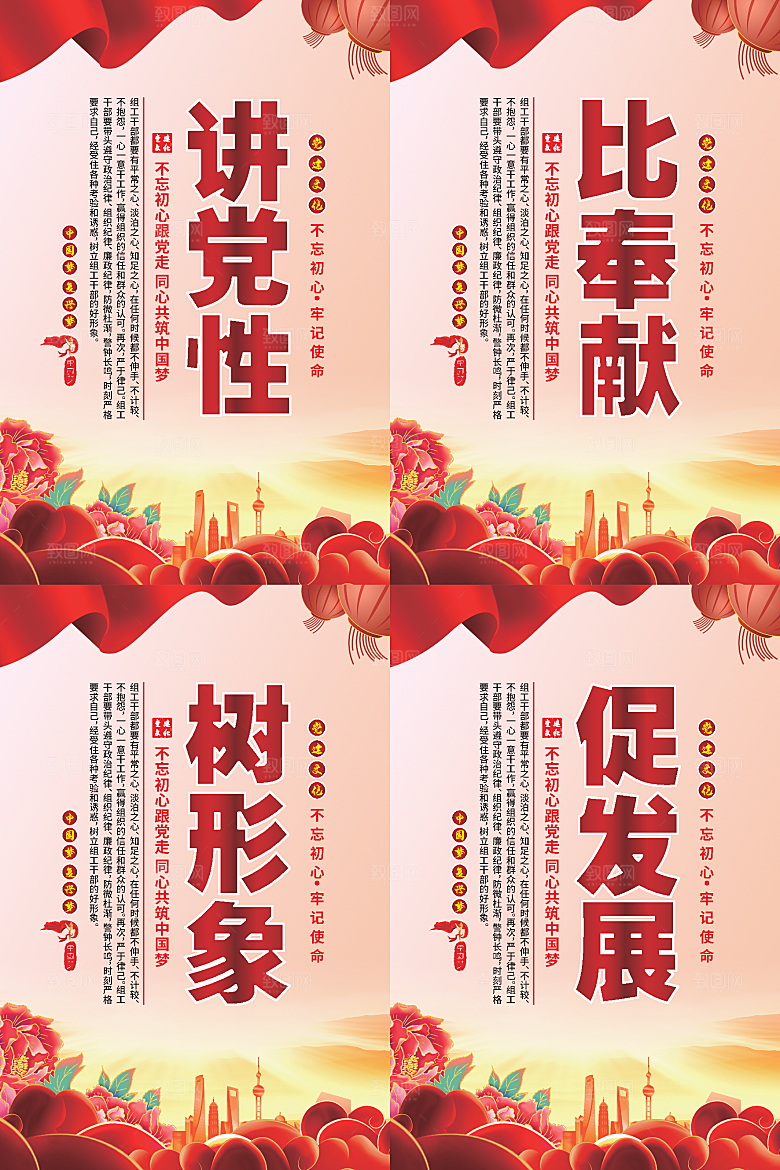 讲党性比奉献党建海报系列