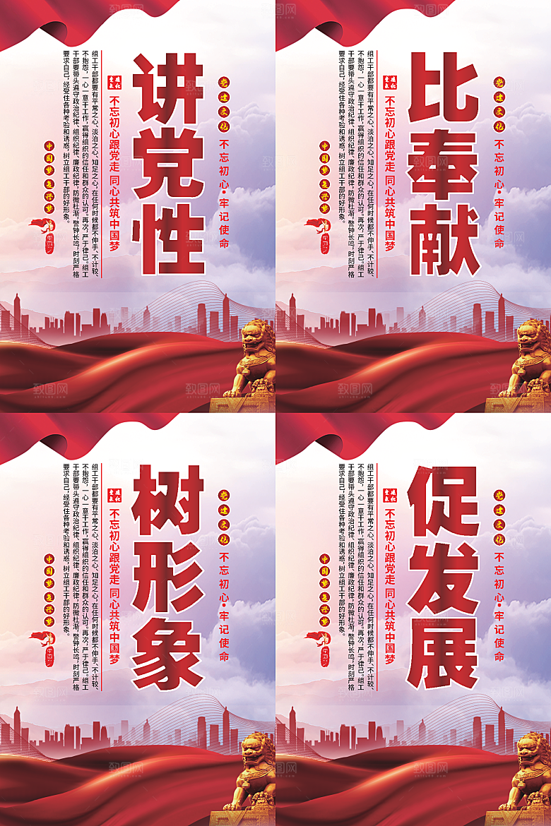 讲党性比奉献党建海报系列