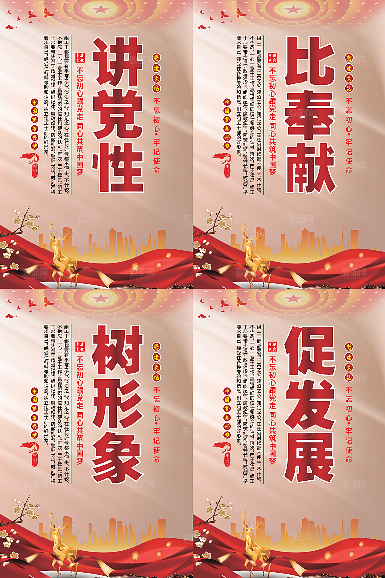 讲党性比奉献党建海报系列
