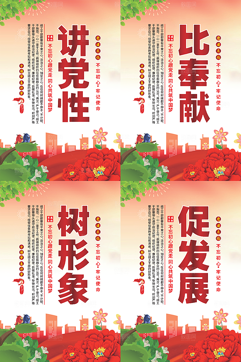讲党性比奉献党建海报系列