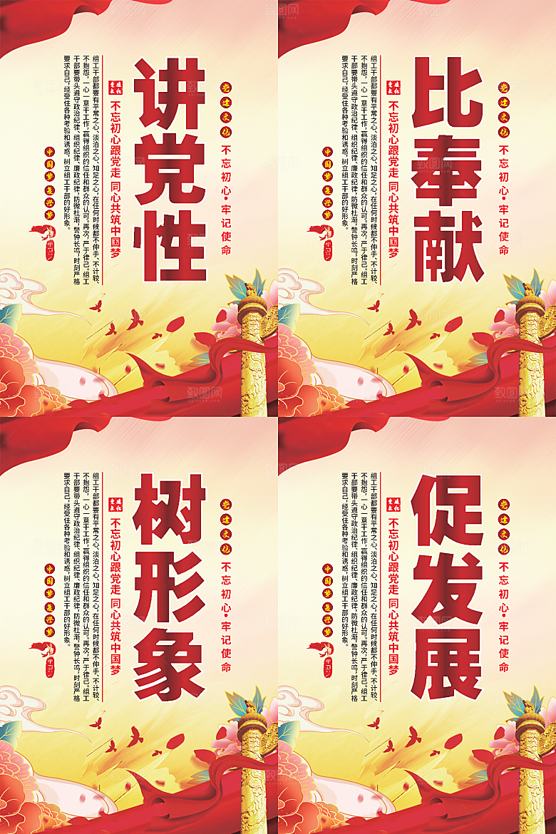 讲党性比奉献党建海报系列