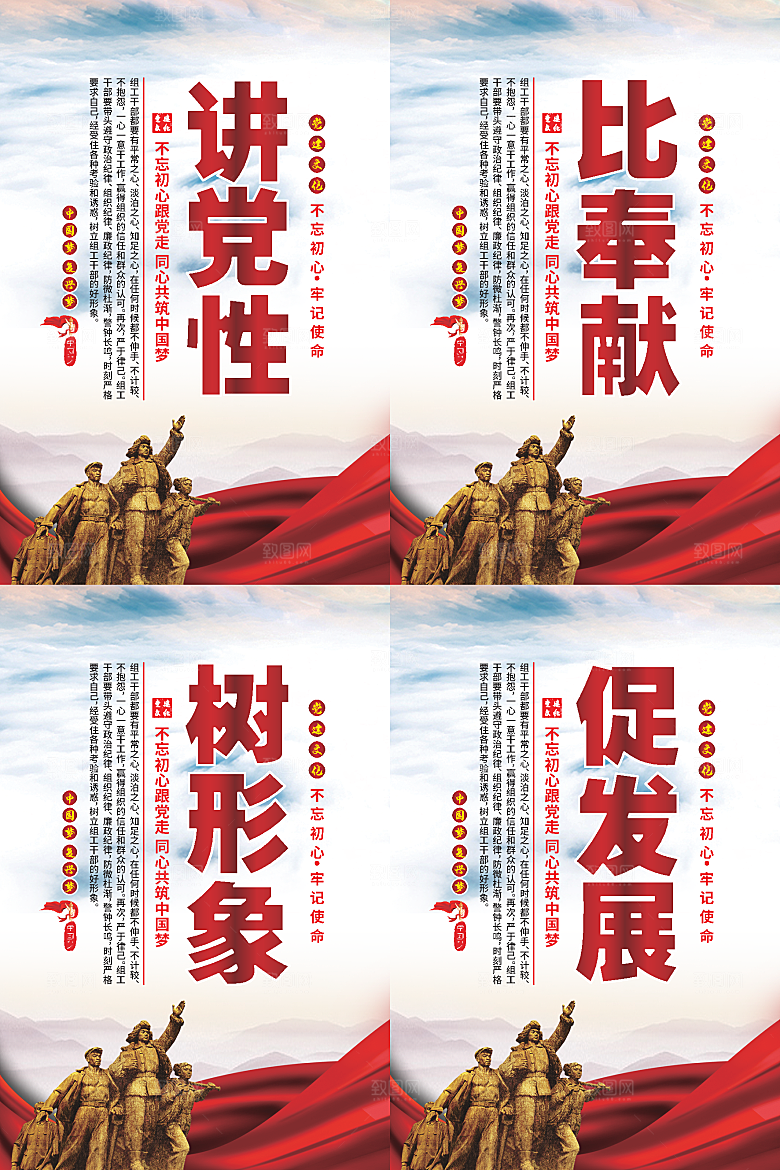 讲党性比奉献党建海报系列