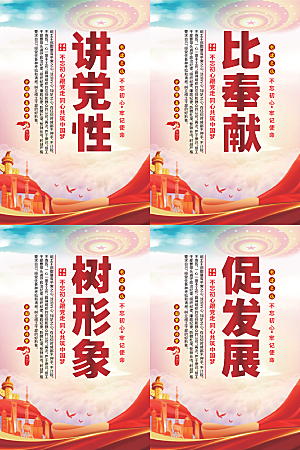 讲党性比奉献党建海报系列