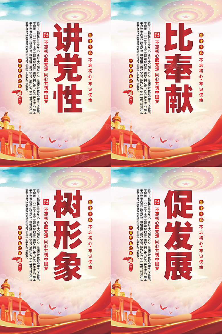 讲党性比奉献党建海报系列