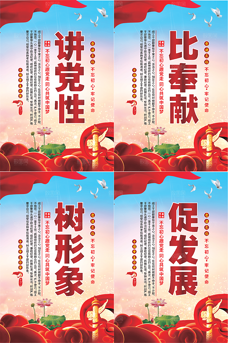 讲党性比奉献党建海报系列