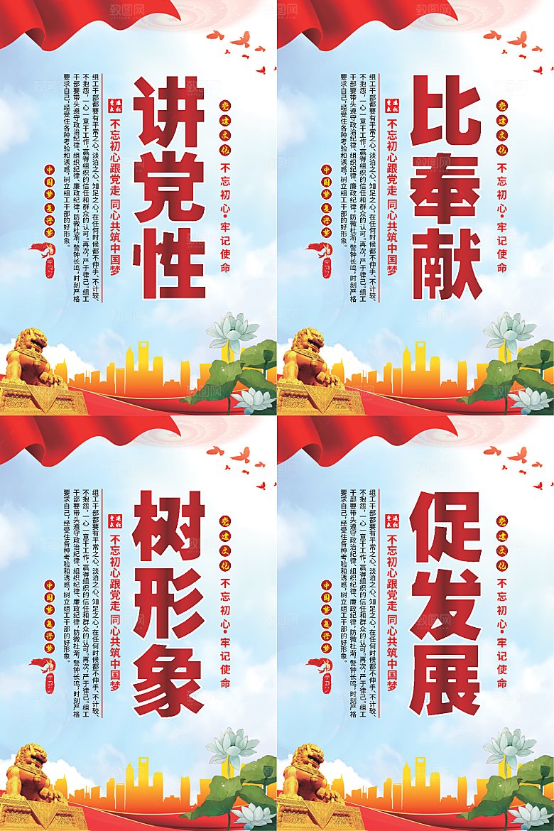 讲党性比奉献党建海报系列