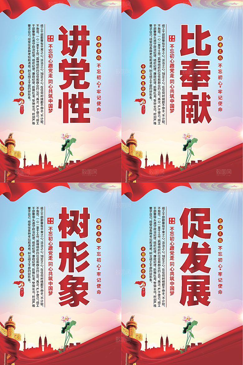 讲党性比奉献党建海报系列