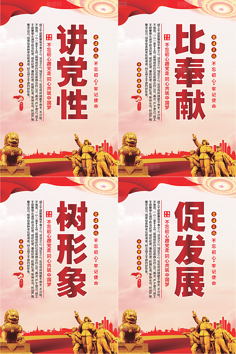 讲党性比奉献党建海报系列