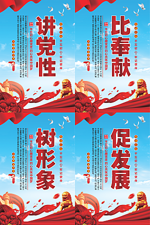 讲党性比奉献党建海报