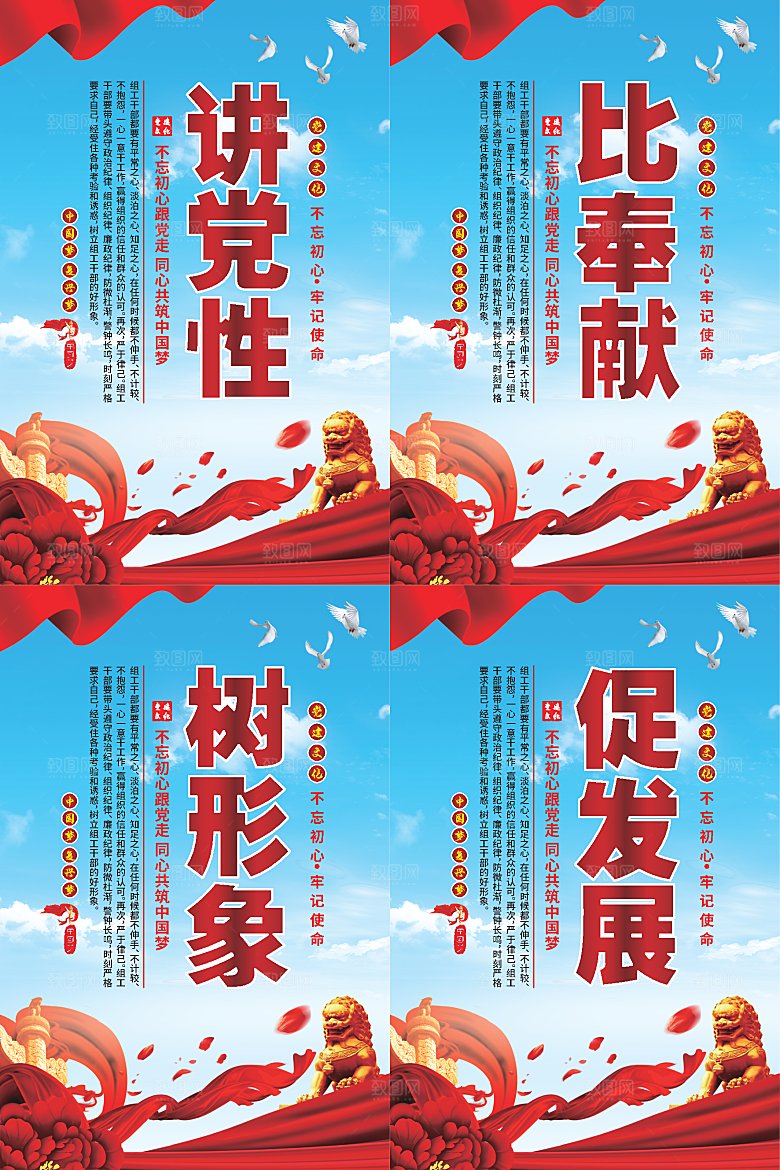 讲党性比奉献党建海报