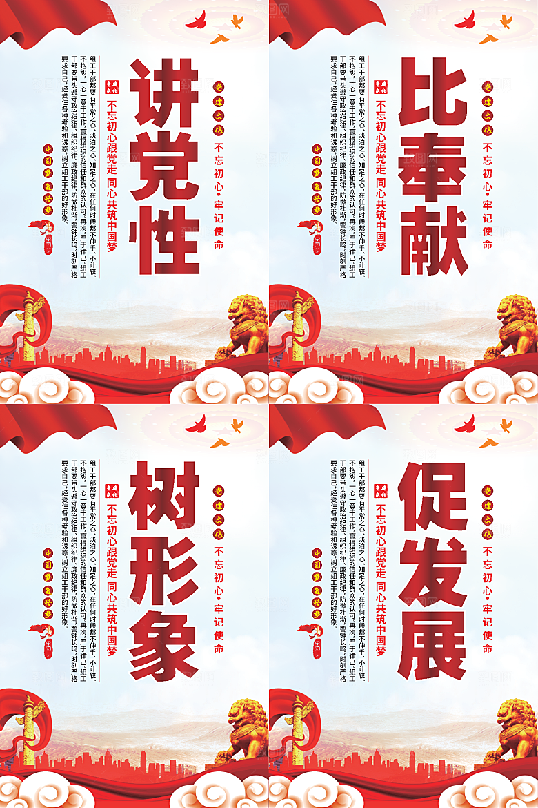 讲党性比奉献党建海报