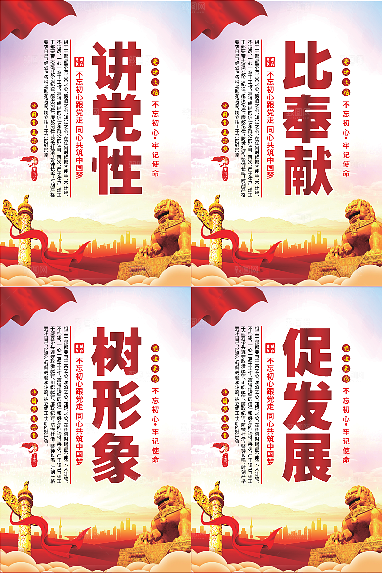 讲党性比奉献党建海报