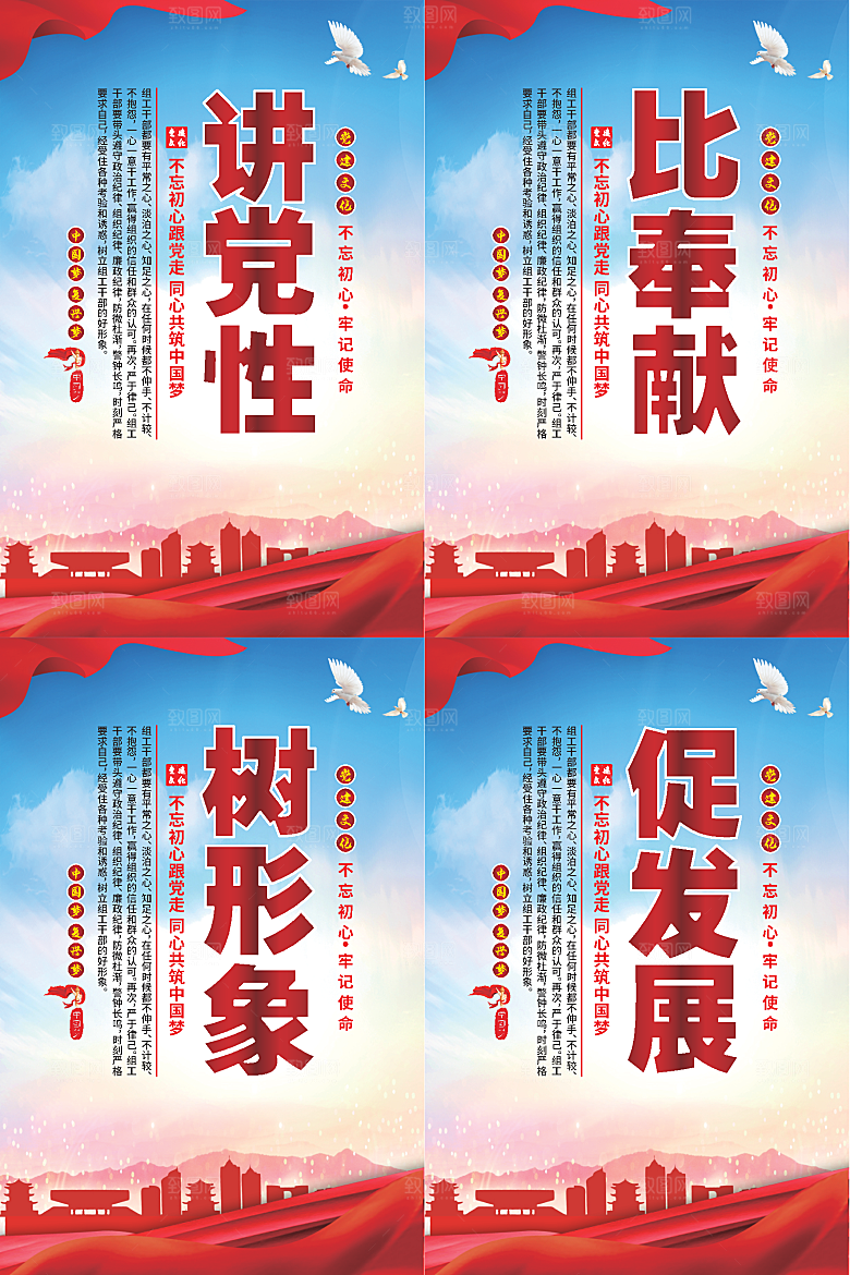 讲党性比奉献党建海报