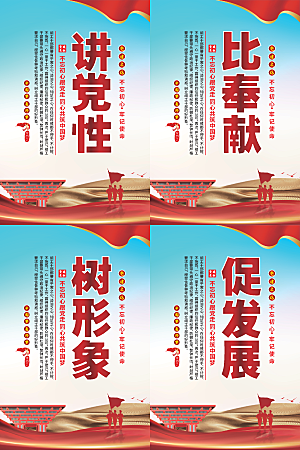 讲党性比奉献党建海报
