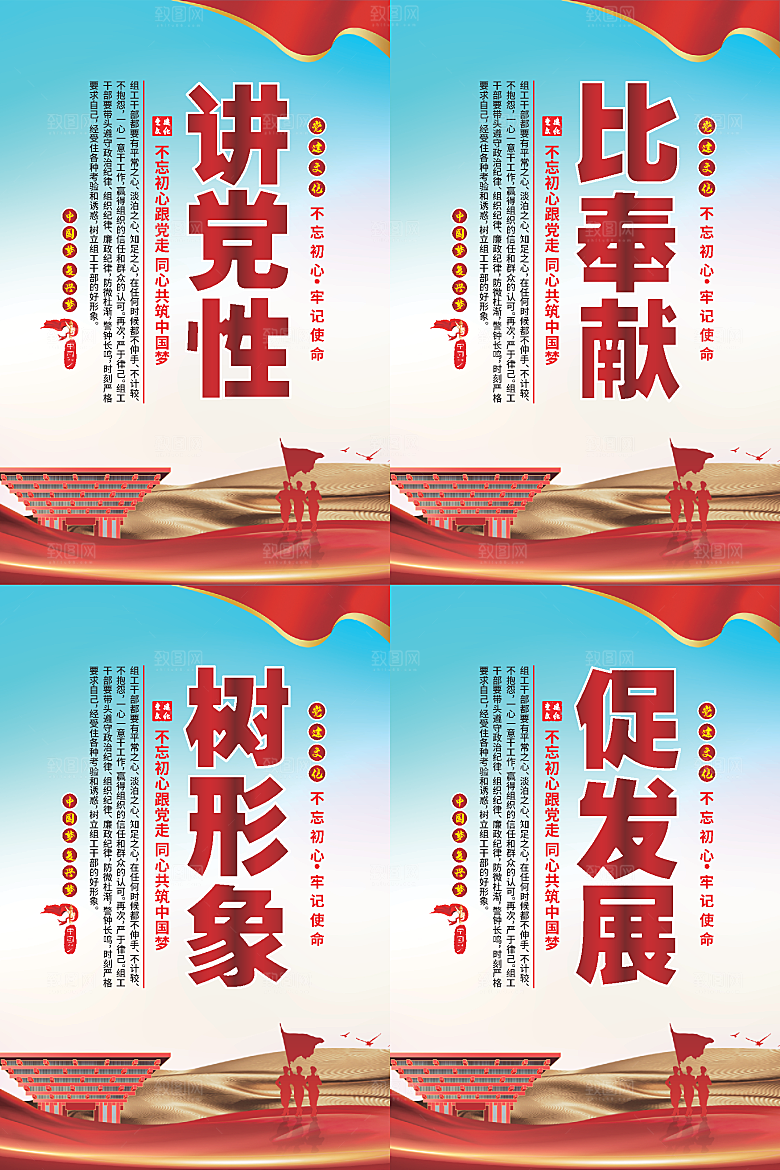 讲党性比奉献党建海报