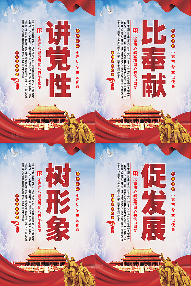 讲党性比奉献党建海报