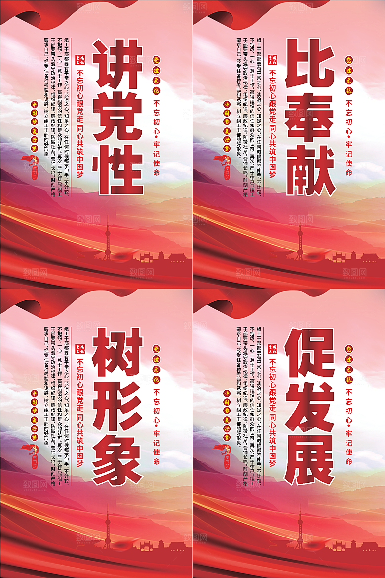 讲党性比奉献党建海报