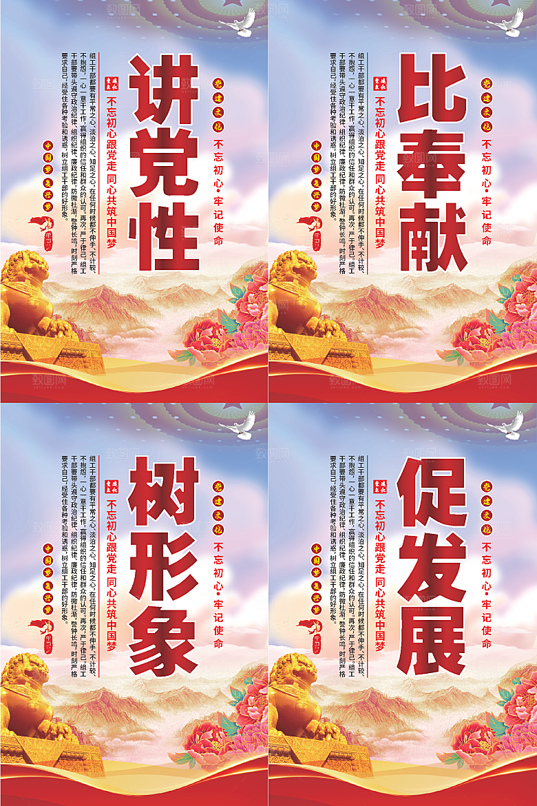 讲党性比奉献党建海报