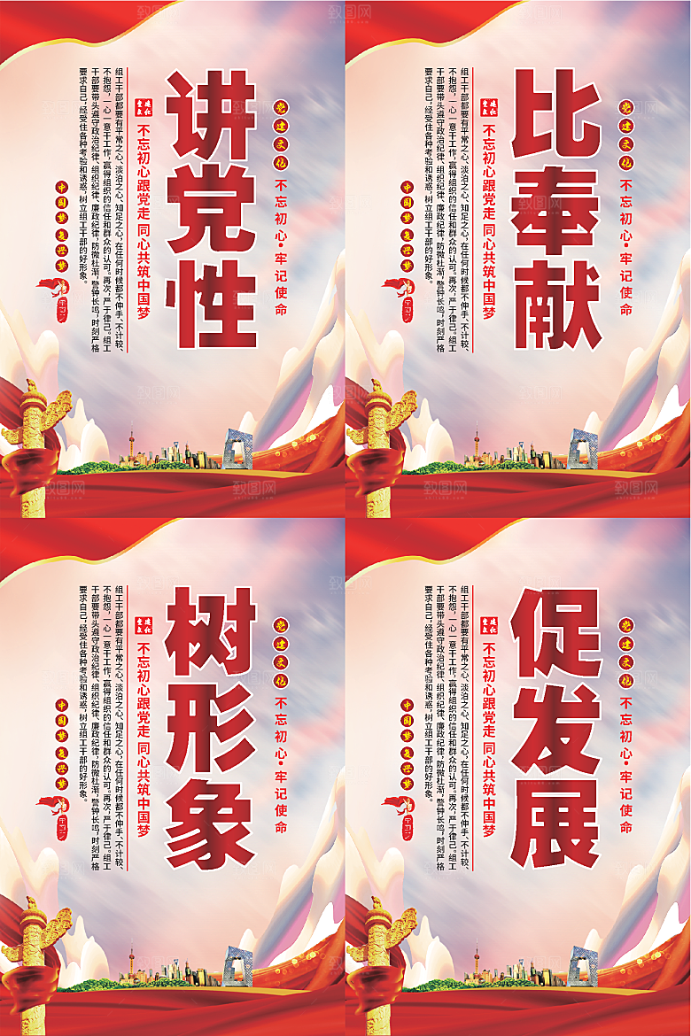 讲党性比奉献党建海报