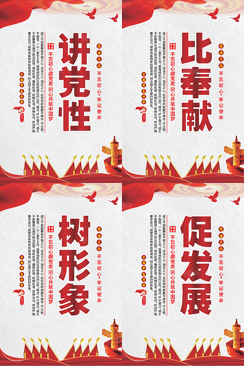 讲党性比奉献党建海报