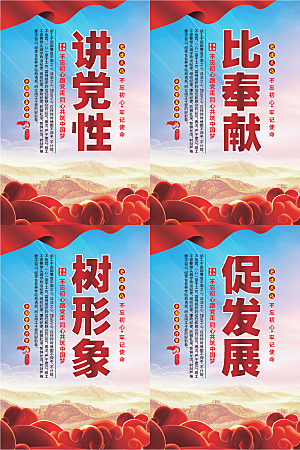 讲党性比奉献党建海报