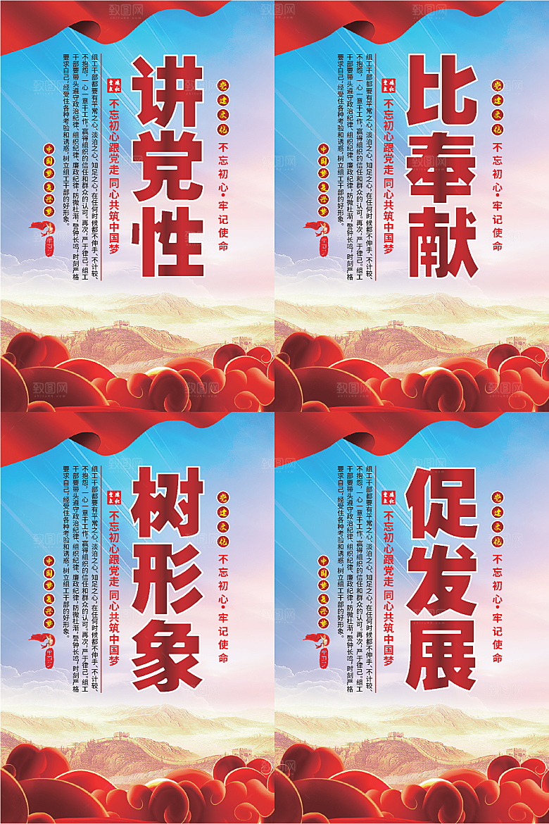 讲党性比奉献党建海报