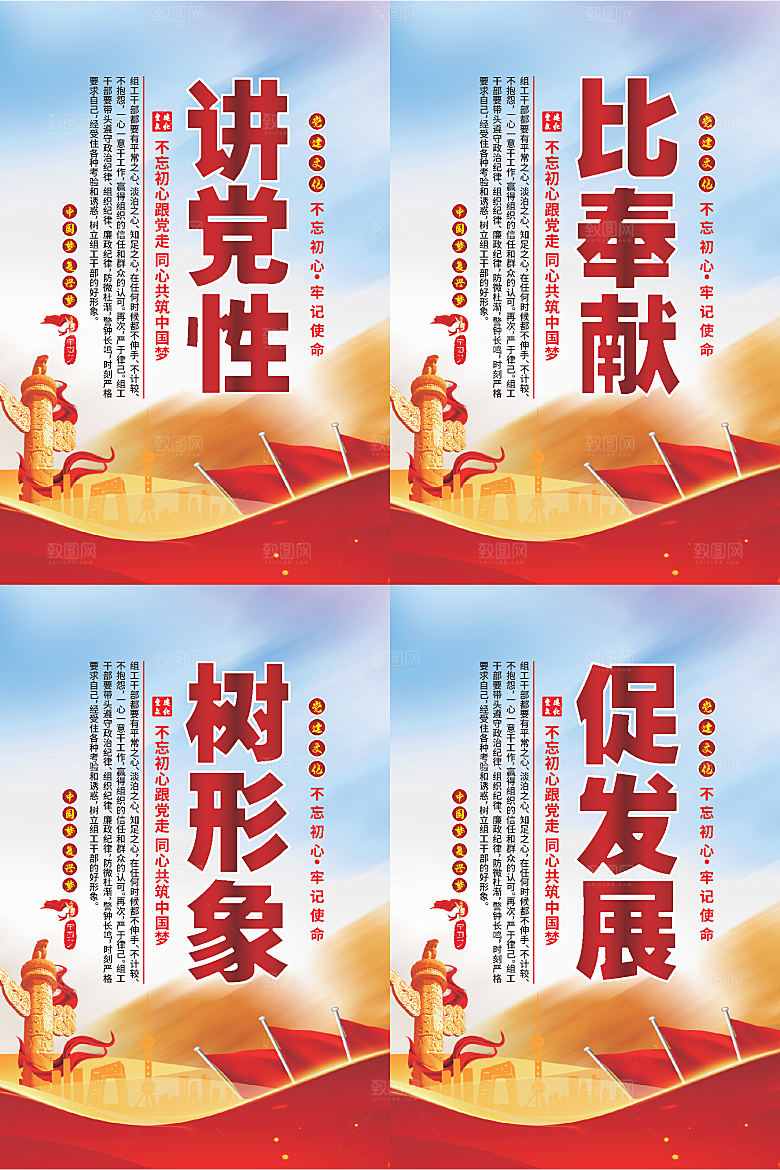 讲党性比奉献党建海报