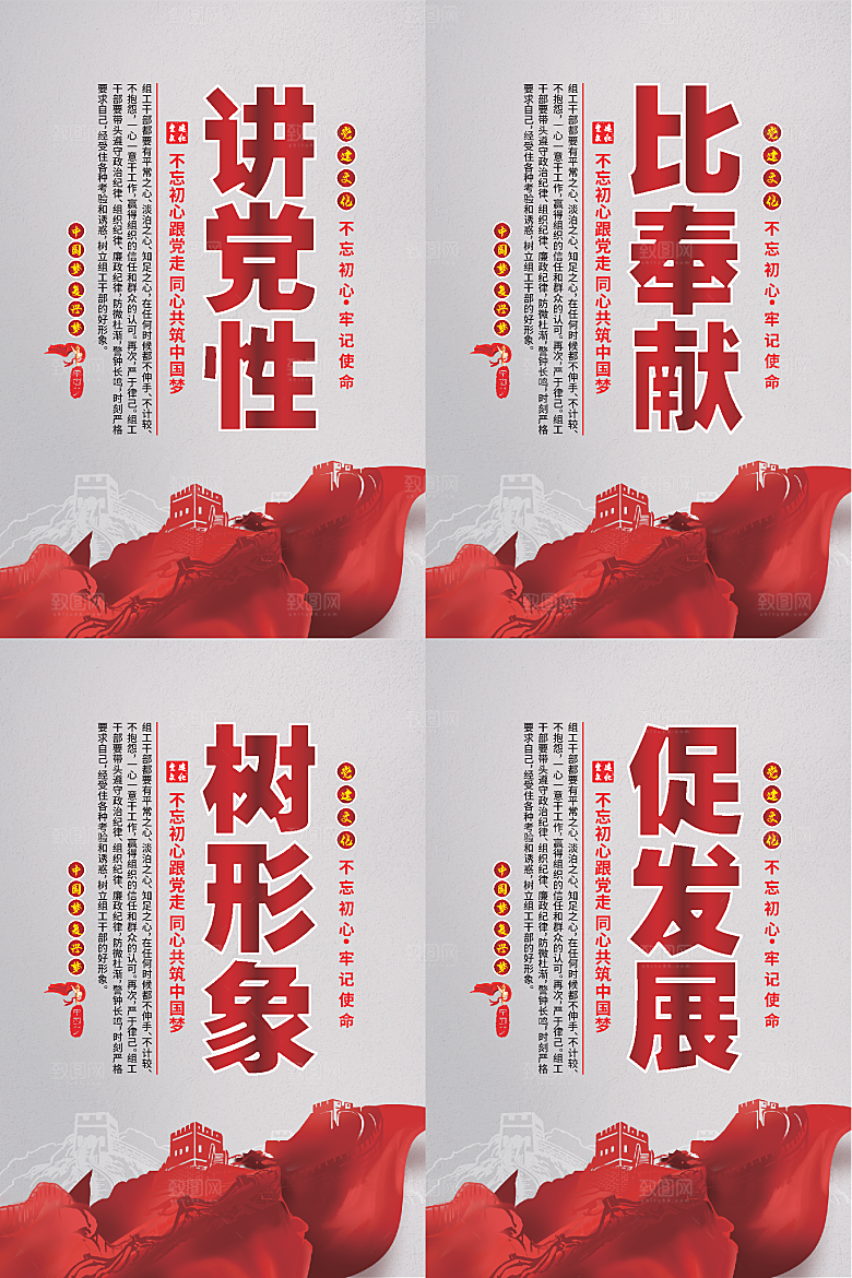 讲党性比奉献党建海报