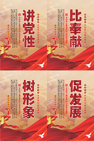 讲党性比奉献党建海报