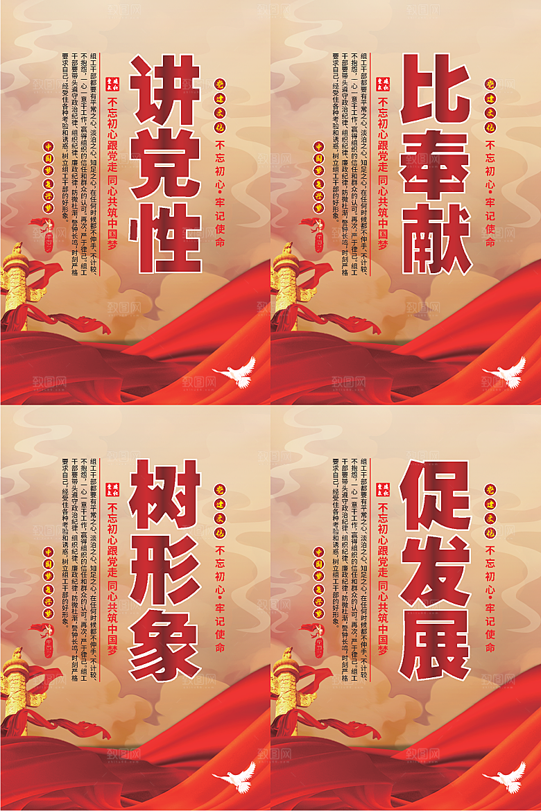 讲党性比奉献党建海报