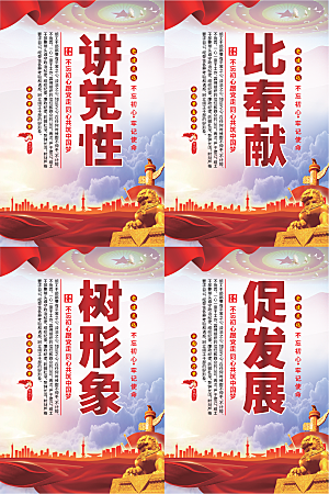 讲党性比奉献党建海报